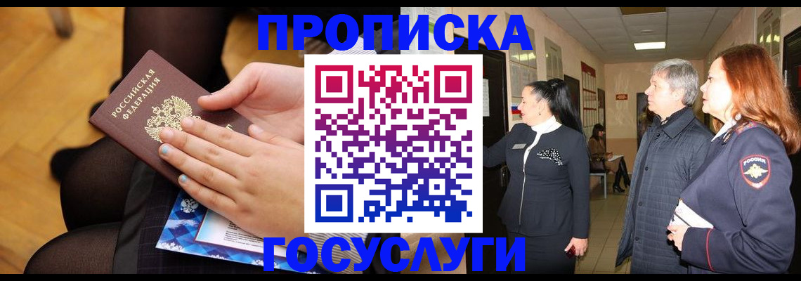 временная регистрация для школы в Лисках