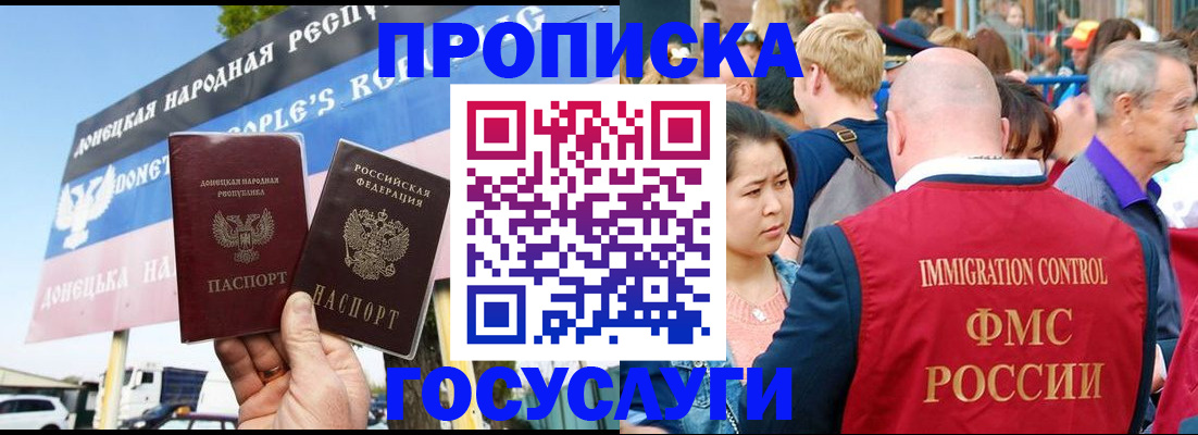 прописка штамп в Лисках